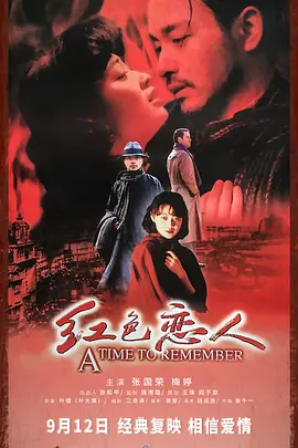 红色恋人 (1998)